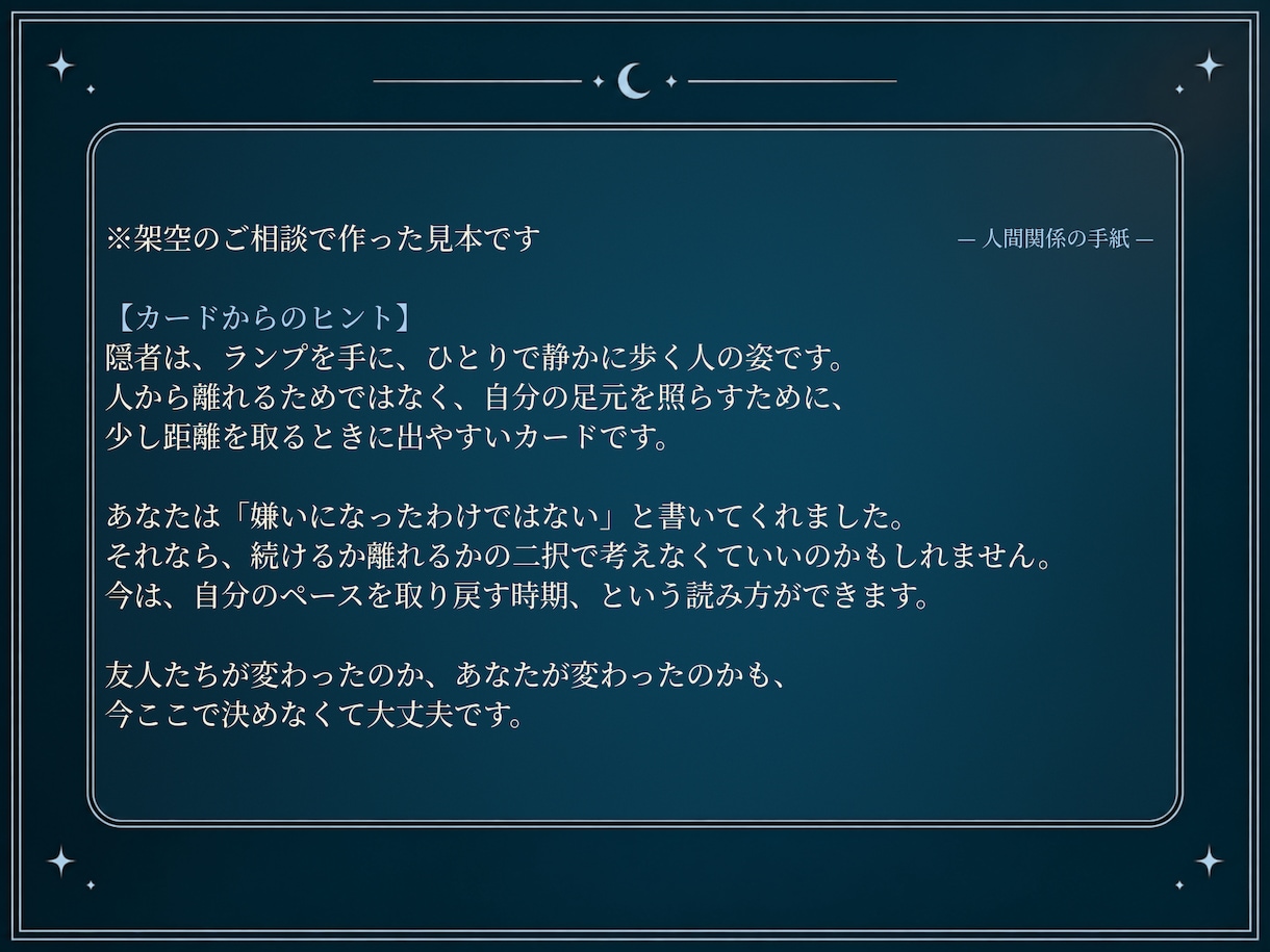 友人・家族・職場の人間関係をタロット1枚で読みます 路地裏BARのママが、閉店後の手紙で鑑定します イメージ4