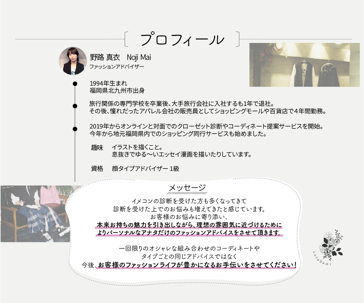 何を着てもオシャレ！なクローゼットに変身させます 【断捨離】【買い足し】【コーデ例】【個別アドバイス】 イメージ4