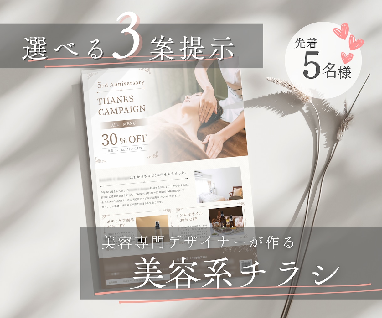 美容専門デザイナーが「大人可愛い」チラシ作成します 「集客・売上・認知度」UPのお手伝い イメージ1