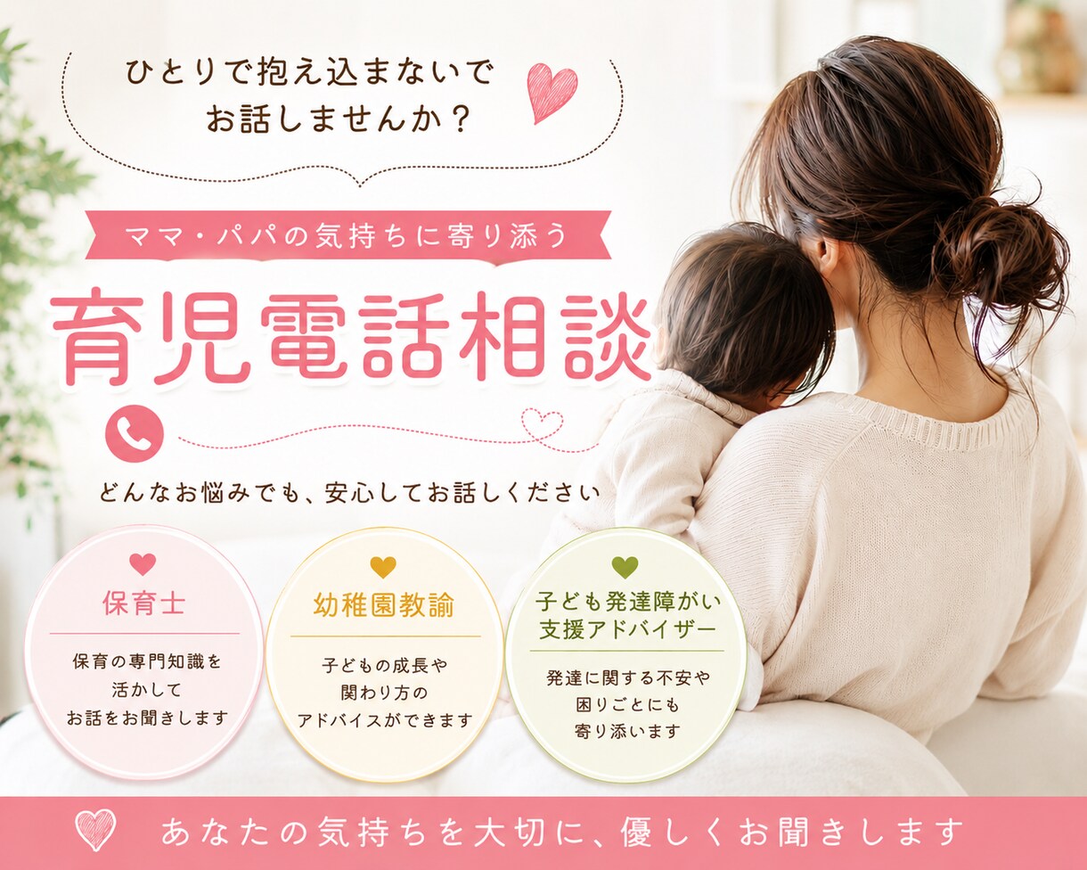 1分からok！保育士ママが育児や発達の悩み聞きます 育児がつらい、発達が気になる、人間関係の悩み等お聞きします！ イメージ1
