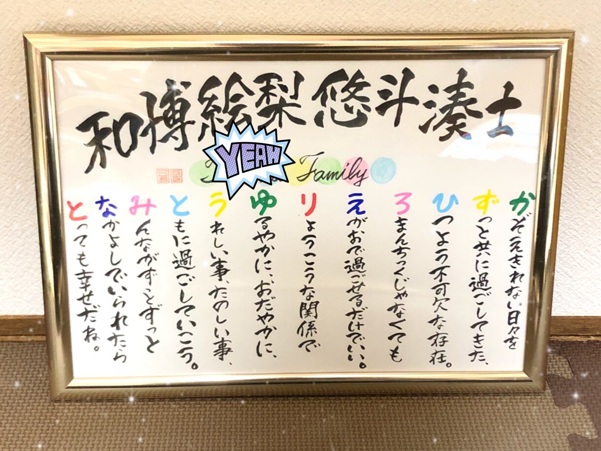 名前を詩にした作品お書きします 気持ちのこもった筆文字作品を、大切な人へ☺︎ イメージ3