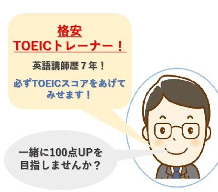 1名様限定！ ワンコインでTOEIC指導、致します 独学でTOEIC915点を取得した学習方法を伝授します！ イメージ2