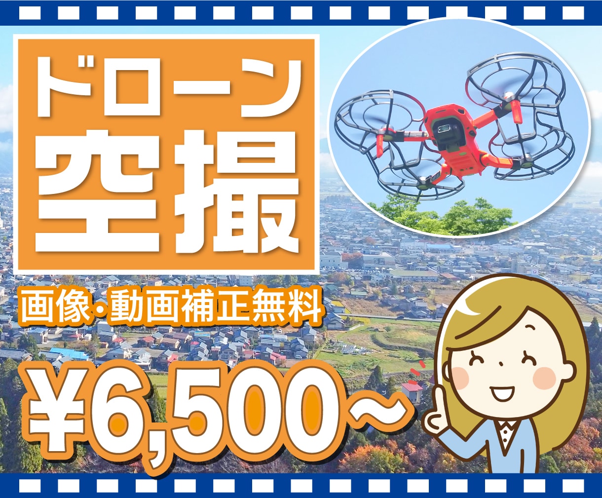 福井発！自然、観光、建物、調査、ドローン撮影します 《交通費込み！》ドローンレンタルがご面倒な方向けの価格です。 イメージ1