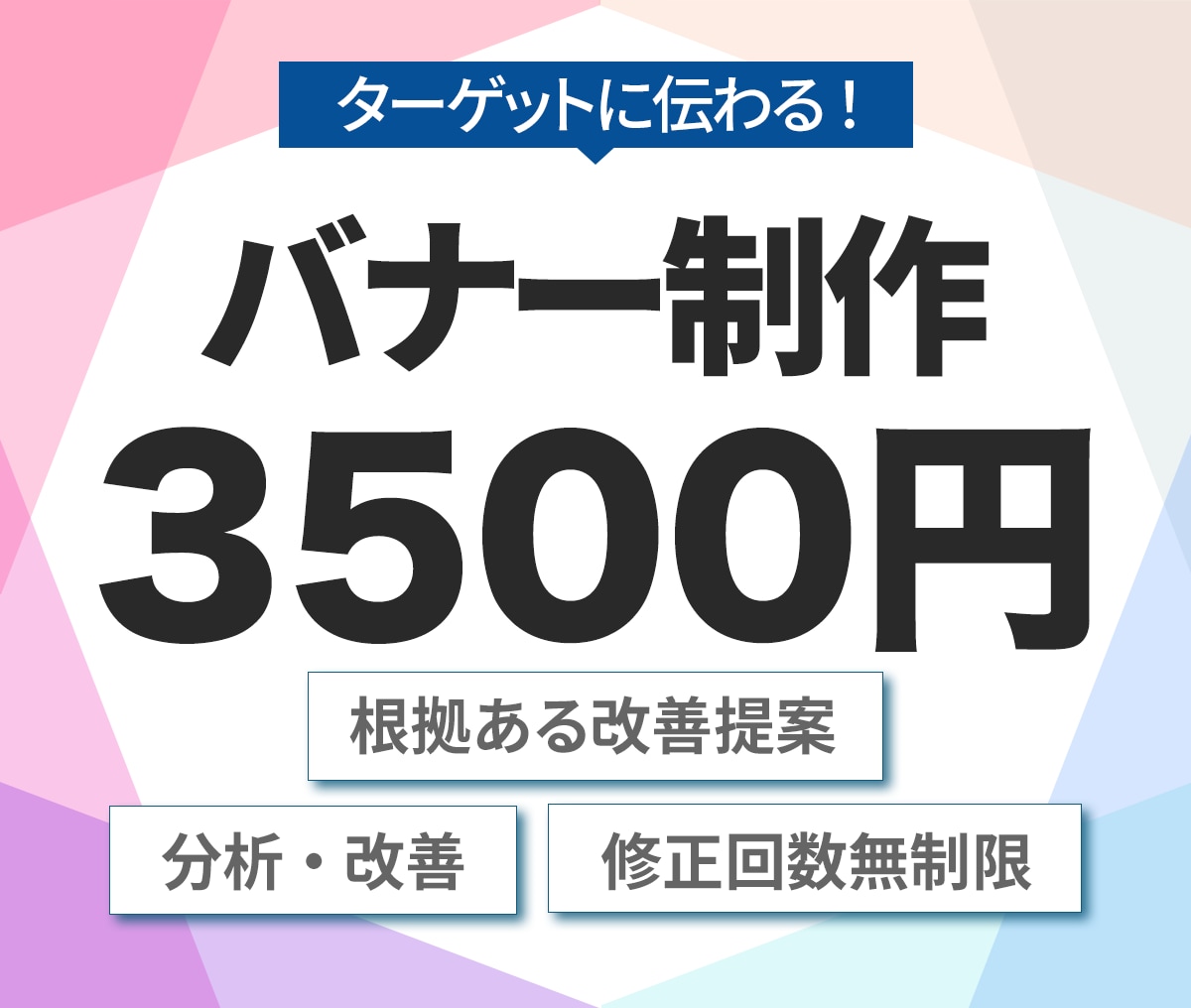 ターゲットに伝わる！WEBバナー画像制作します バナー/WEB画像制作3500円！ イメージ1