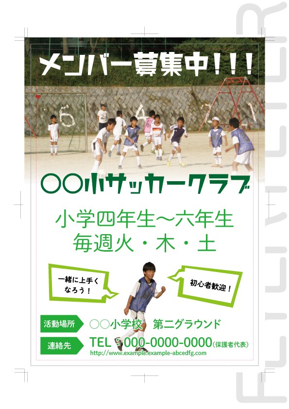 町内会、PTAの頼まれ事など面倒なデザイン承ります ExcelもWordも使えないのにチラシの用意を頼まれた時に イメージ1