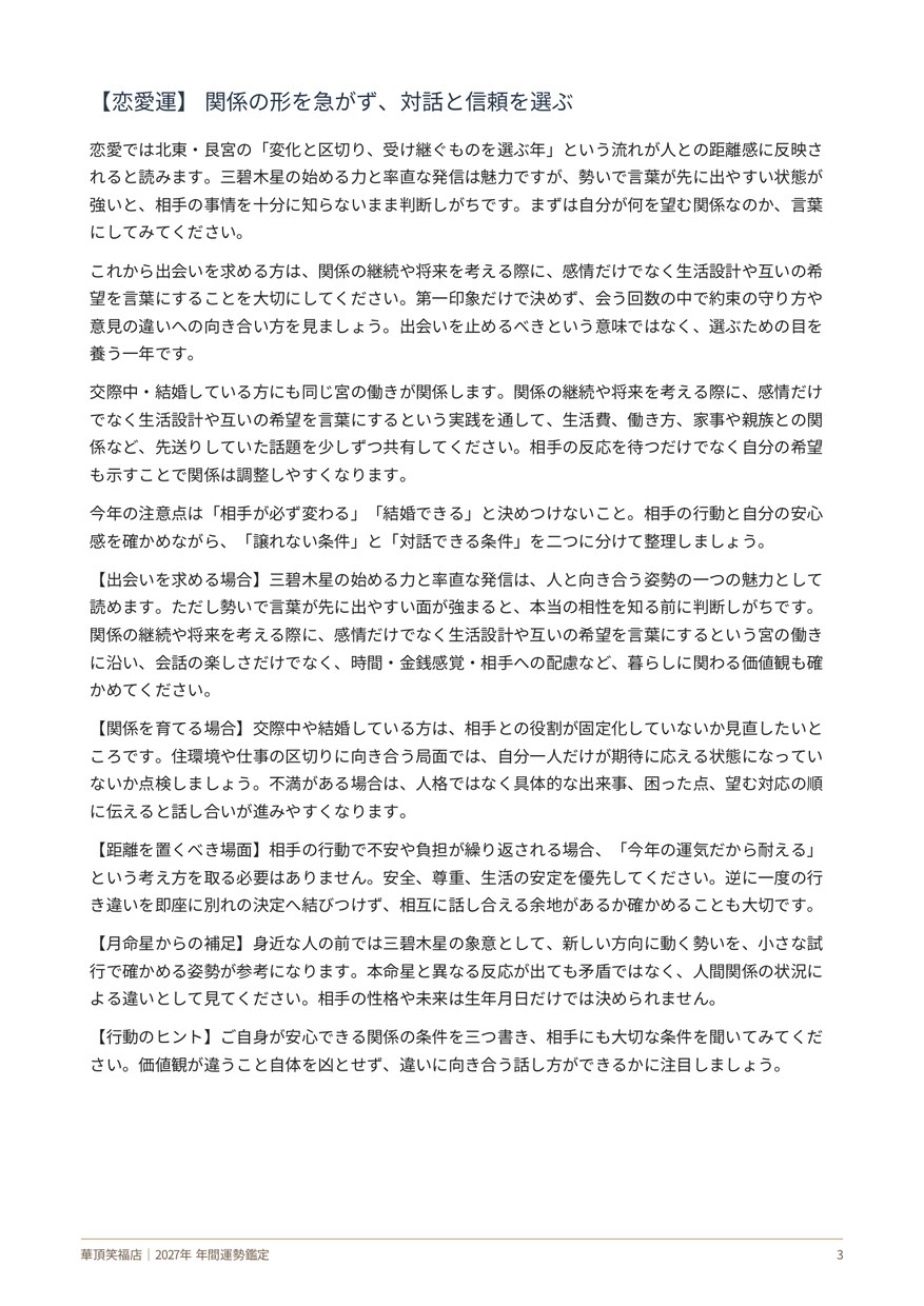 2027年あなたの転機を九星氣学で読み解きます その決断、今のあなたに合っていますか？運気の流れを知る イメージ4