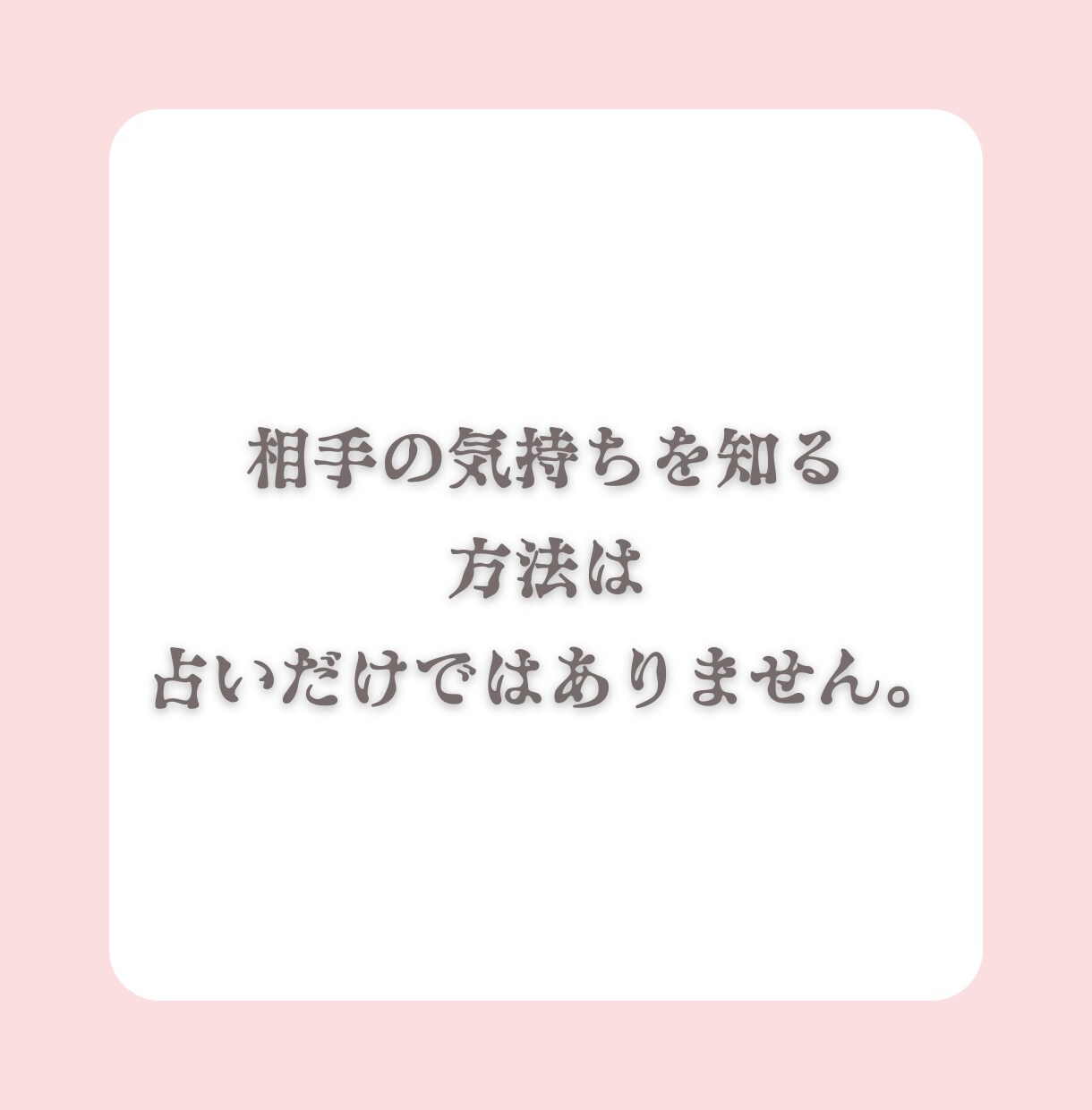 現役カウンセラーが、お相手の気持ちを心理分析します どう思ってるの？お相手の心理的な特徴についてアドバイス イメージ2