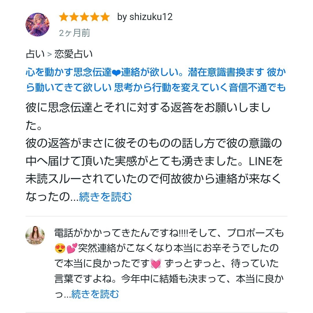 究極霊視縁結び　報われない恋が動き出す答え導きます 復縁/片思い/複雑恋愛｜相手の本音と恋愛成就に必要な答えを導 イメージ7
