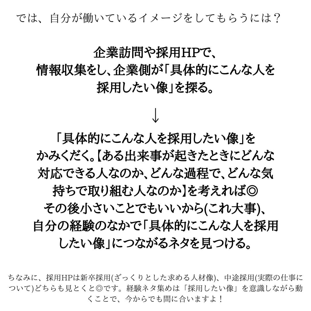 内定獲得！伝わる就職転職志望動機自己PR作成します ご依頼総実績1000件超！今年度も就職難関企業内定実績多数！ イメージ7
