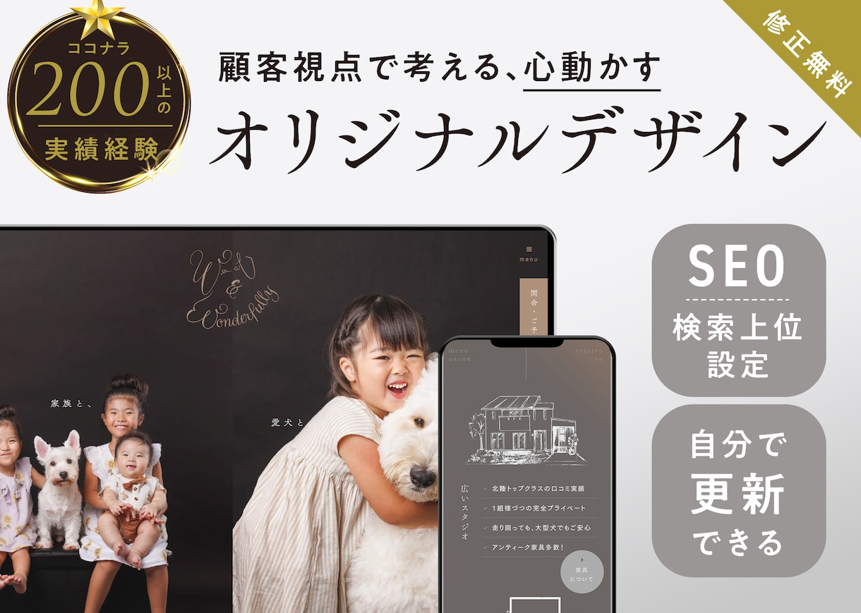 顧客起点で考える、だから心動く。サイト制作します オリジナルデザイン×効く構築レイアウト イメージ1