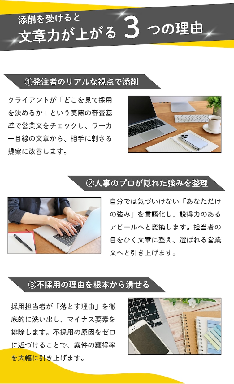 人事歴30年！採用目線で営業文や履歴書を添削します 面接1,000人以上の経験から選ばれない理由を見つけます イメージ7