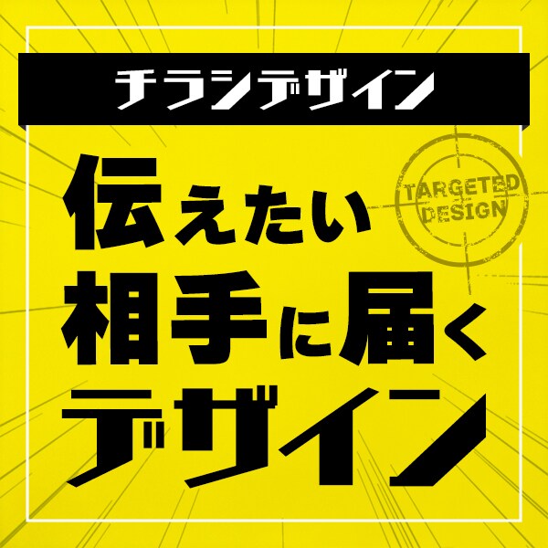 要望に合った【超プロ級の広告宣伝チラシ】を作ります 創業130年の印刷会社がデザインから印刷相談まで承ります イメージ1