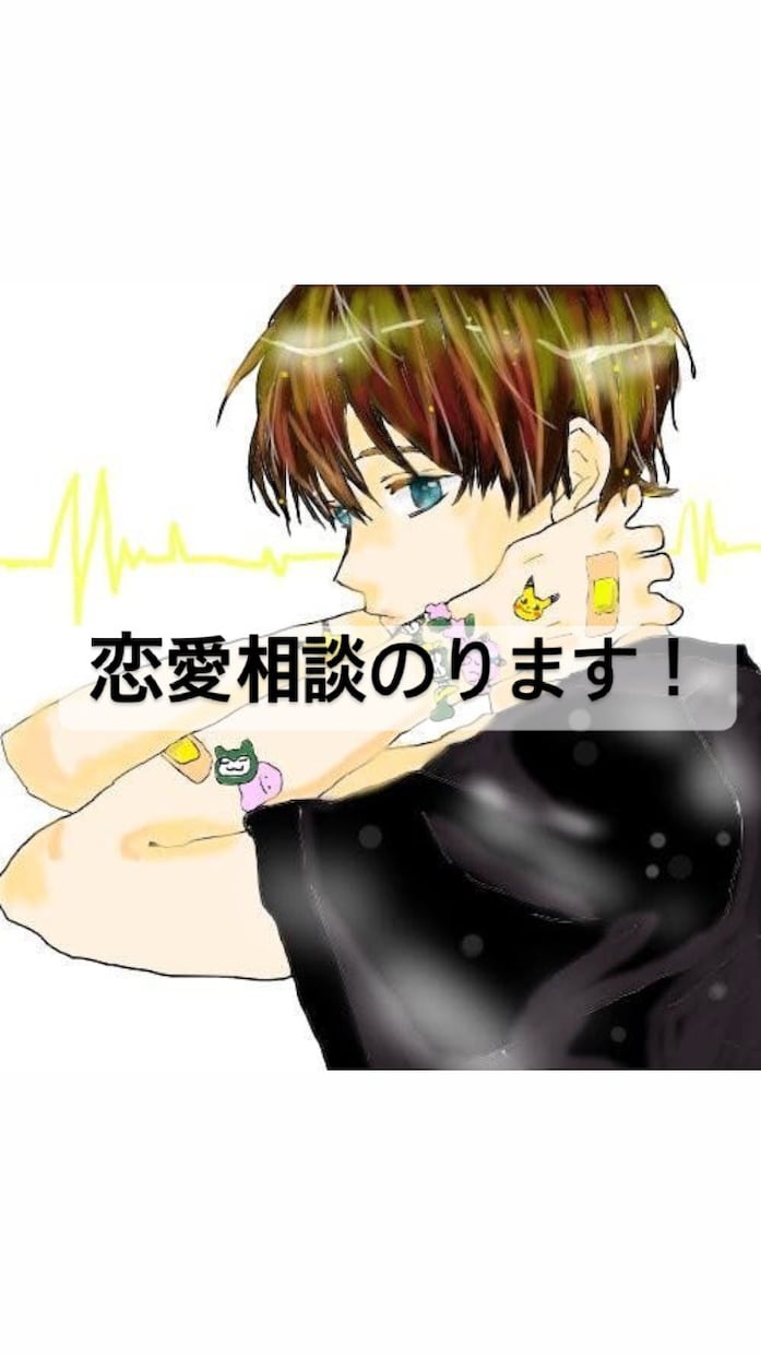 好きな人から意識される方法教えます 但しイケメンor美女に限る←この考えを覆したい方は是非！ イメージ1