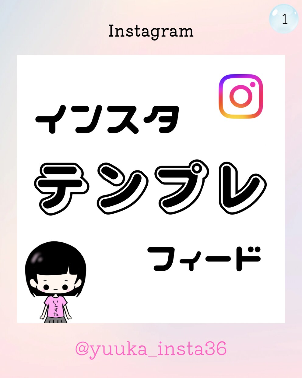 あなたの魅力が伝わるデザインお作りします インスタ投稿がんばりたい方へ◎世界観整うテンプレート制作 イメージ2