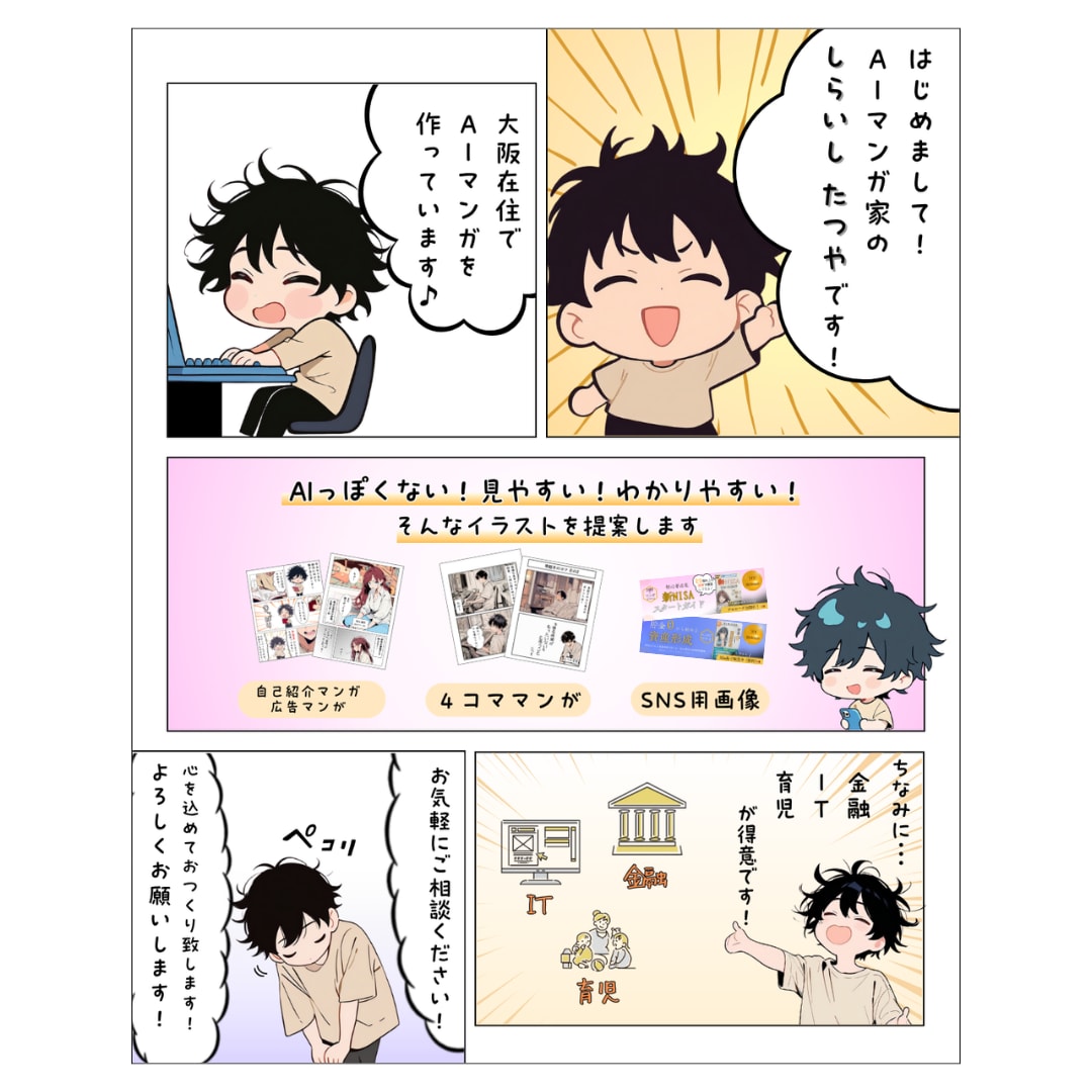 AI漫画制作をお手伝いします 低価格で漫画のクオリティアップに貢献！ イメージ2