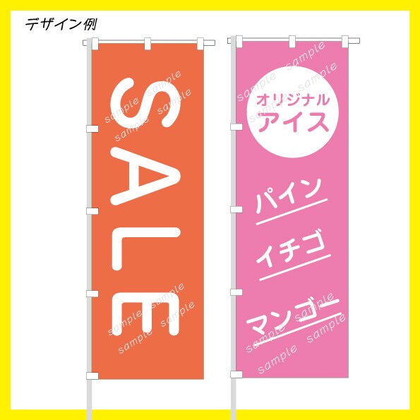 デザインから印刷までOK｜のぼり旗をデザインします 店頭を目立たせ集客したい方｜飲食店・イベント・サロン・展示会 イメージ4