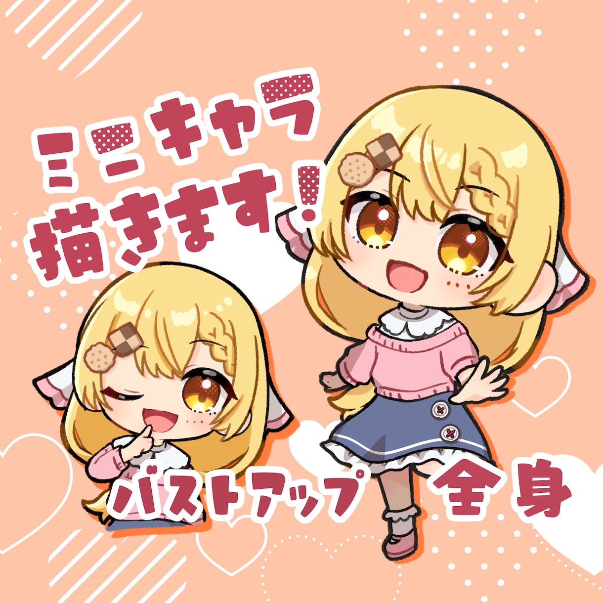 デフォルメ／ミニキャライラスト制作します ころんとかわいいイラスト描きます グッズやアイコンなどに！ イメージ1