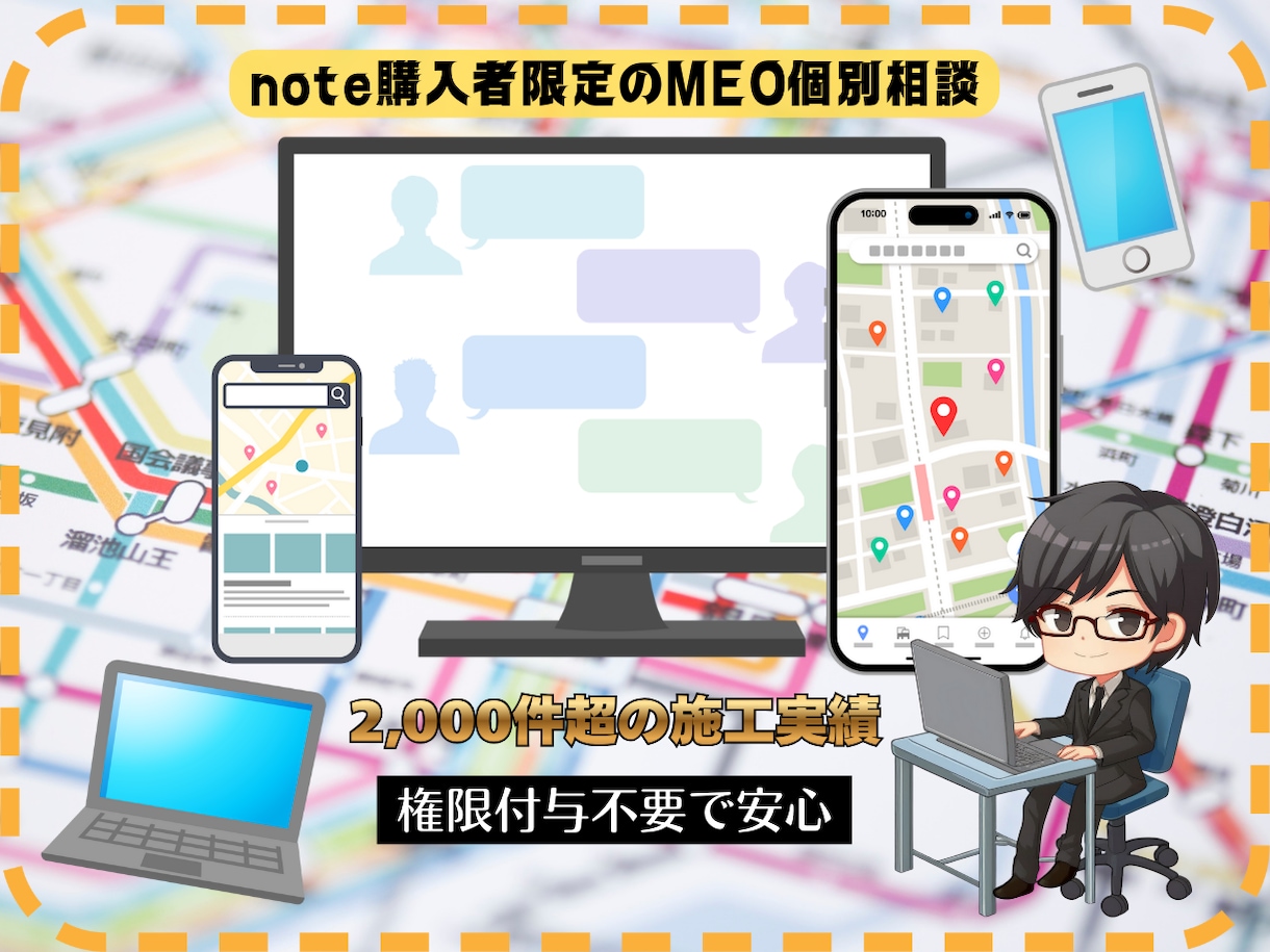 note購入者限定！MEO対策の個別相談承ります 管理者権限不要！チャットで解決策をお伝えいたします イメージ1
