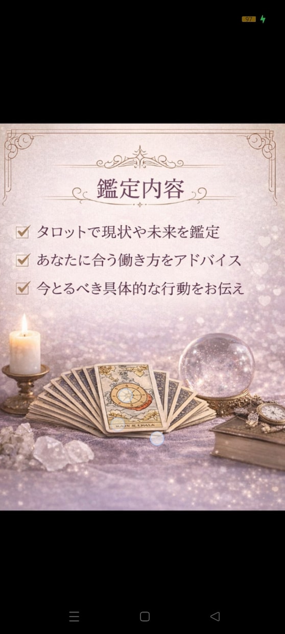 タロットで仕事運と未来を鑑定します 現状と未来を読み解き最適な選択へ導きます イメージ2