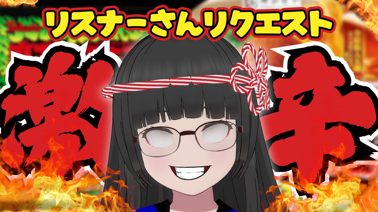 配信者が映えるYouTubeサムネ作成します 配信・雑談・歌枠サムネを丁寧に制作します イメージ7