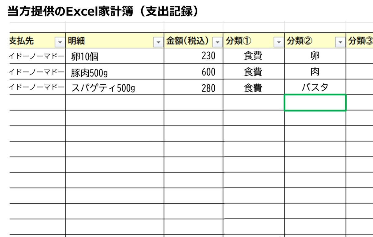 家計簿Excelでのグラフの作成のしかた教えます 当方提供の家計簿Excel限定(メッセにて提供致します) イメージ5