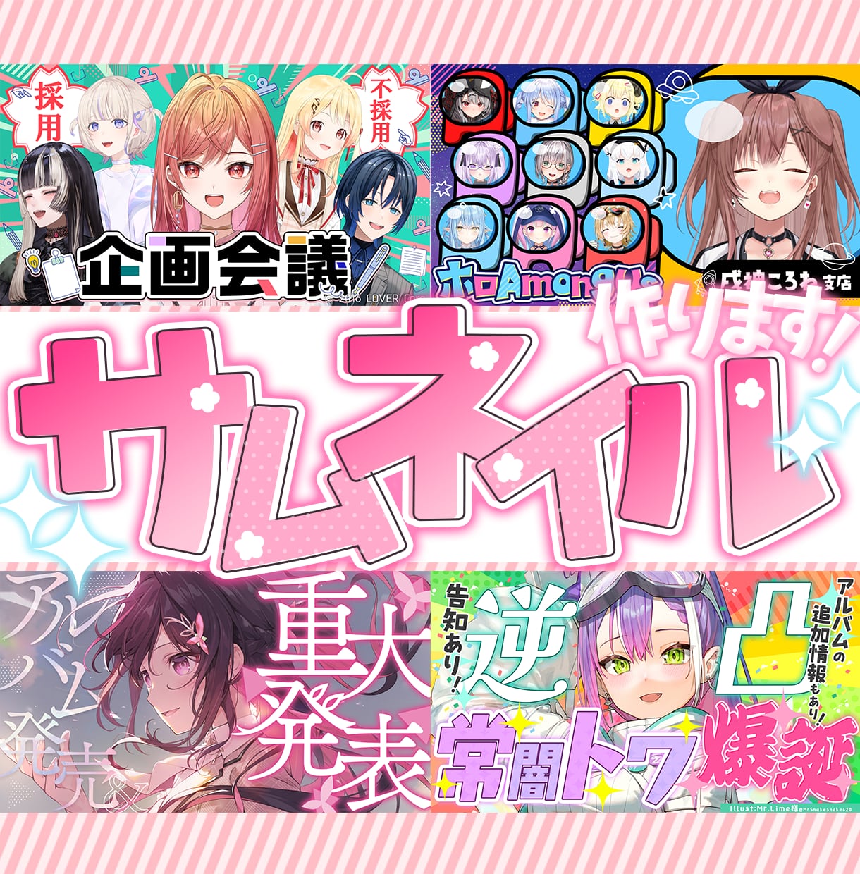 企業実績多数！かわいいサムネ作ります VTuberさんのサムネイルが得意です！ イメージ1