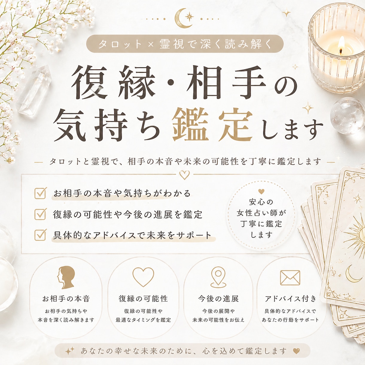 復縁・相手の想いを鑑定します 心にそっと寄り添う占いを、カードと一緒に届けます♡ イメージ1