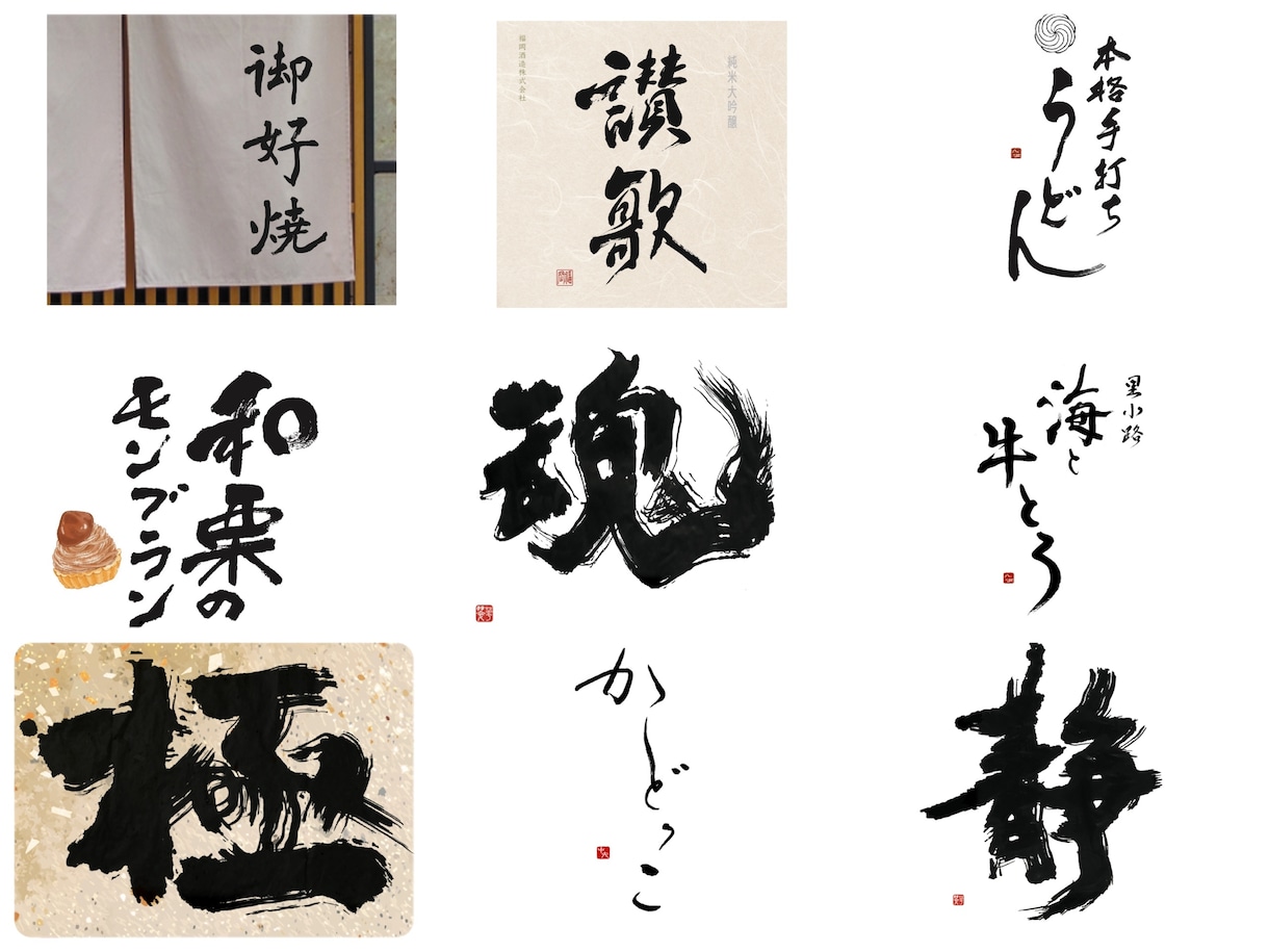 修正無制限！書道家が理想の筆文字ロゴ制作します デザイン書道のプロが唯一無二の理想のロゴを制作致します イメージ4