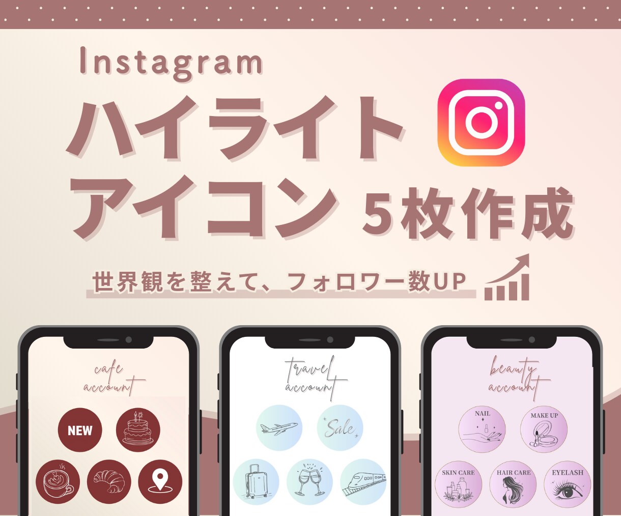 Instagramのハイライトアイコンを作成します 世界観を整えて、プロフィールをおしゃれにしませんか？ イメージ1