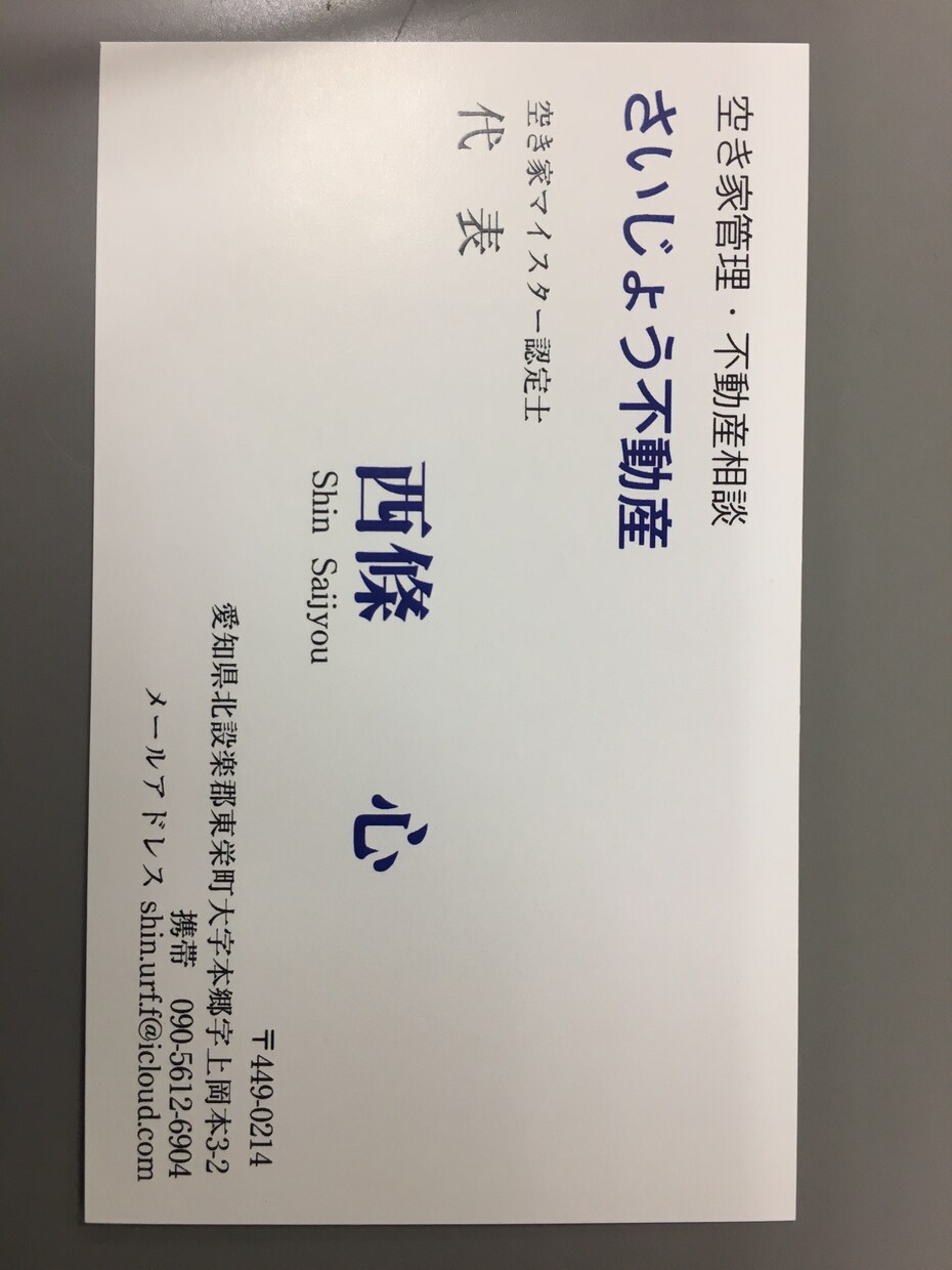 田舎の空き家相談のります 空き家マイスターがあなたの空き家をなんとかします！ イメージ1