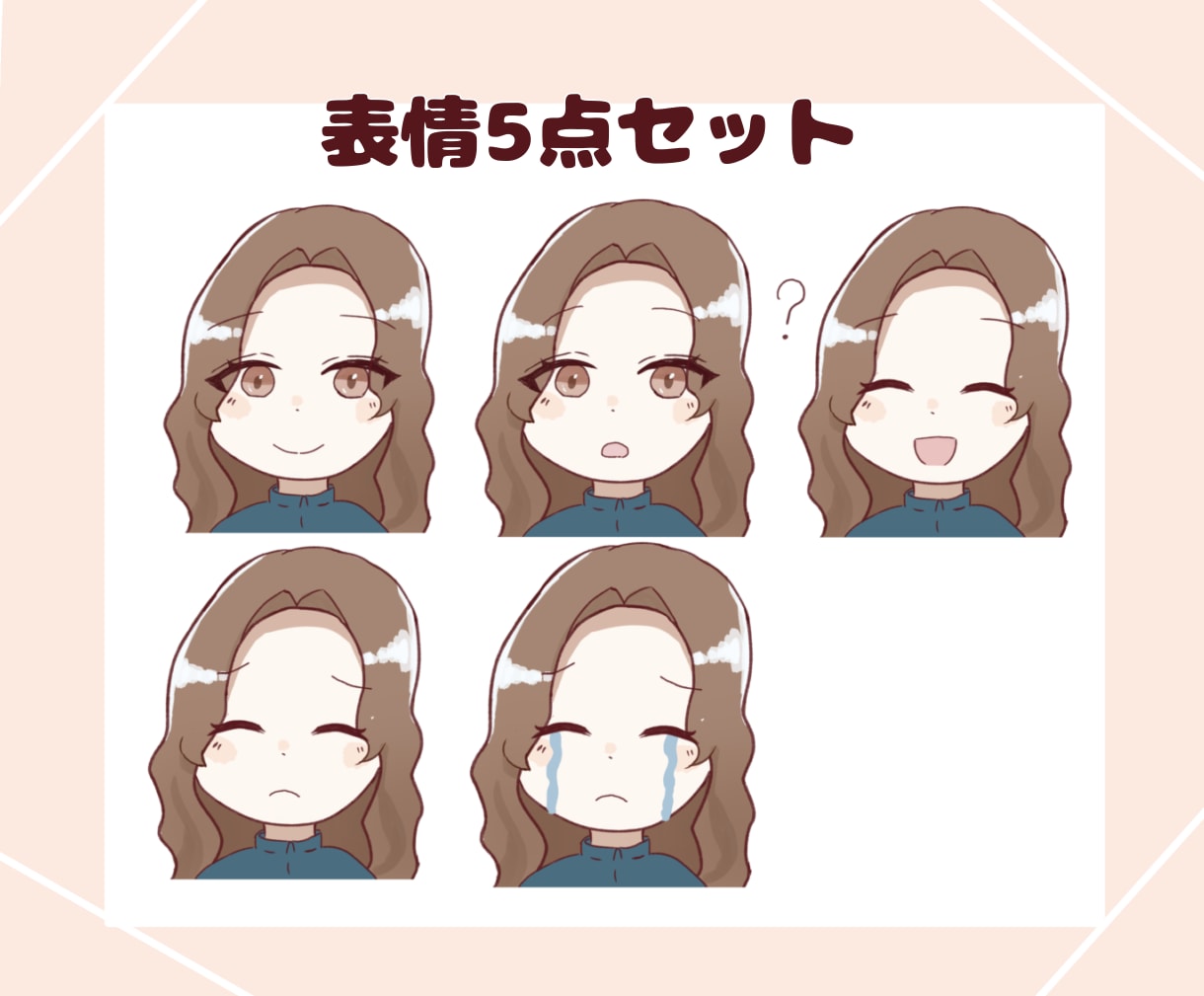 商用◎可愛い表情5点セット描きます ブログやインスタ、スレッズ等SNSなどで幅広く活用できます♪ イメージ2
