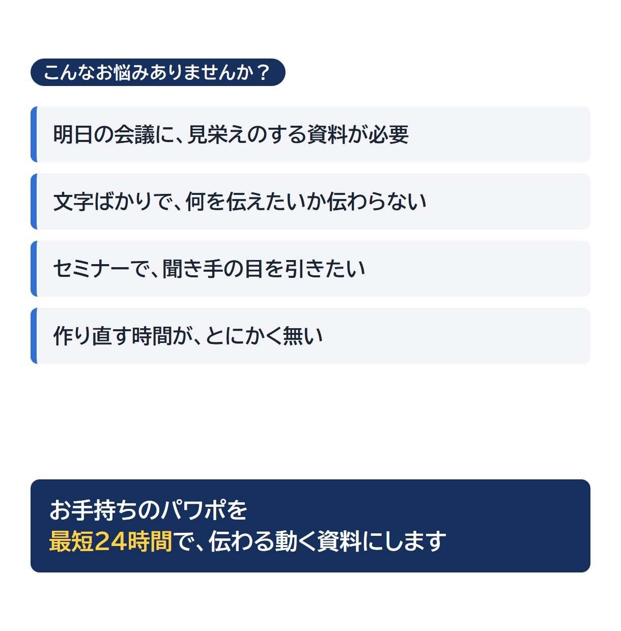 パワポを最短24時間で伝わる動く資料にします 標準48時間。中小企業診断士が仕上げPDFとパワポ版も納品 イメージ2