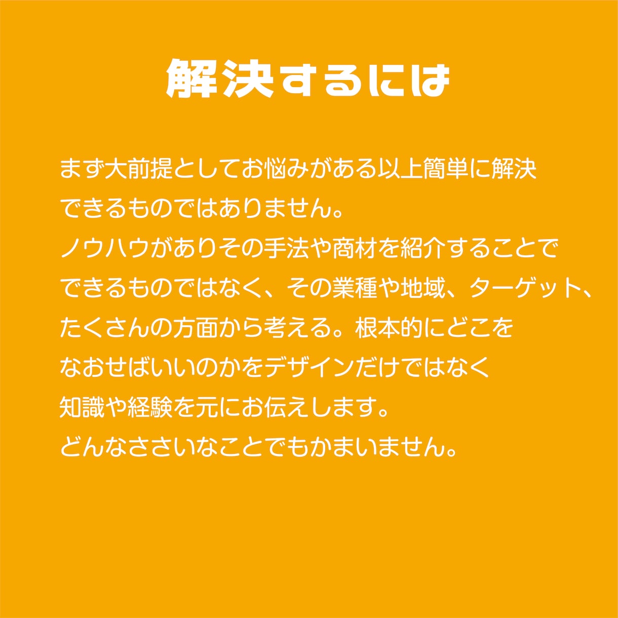 広告デザインコンサル　お悩みをまるっと解決します 集客のお悩み、広告のお悩み、デザインのお悩みおまかせください イメージ3