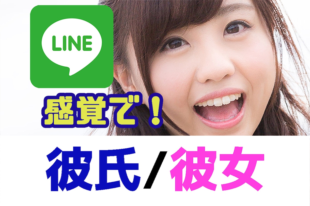 彼氏や彼女で悩んでいる方！1時間じっくり聞きます 誰にも言えないその悩み！LINE感覚でお話しましょ☆ イメージ1