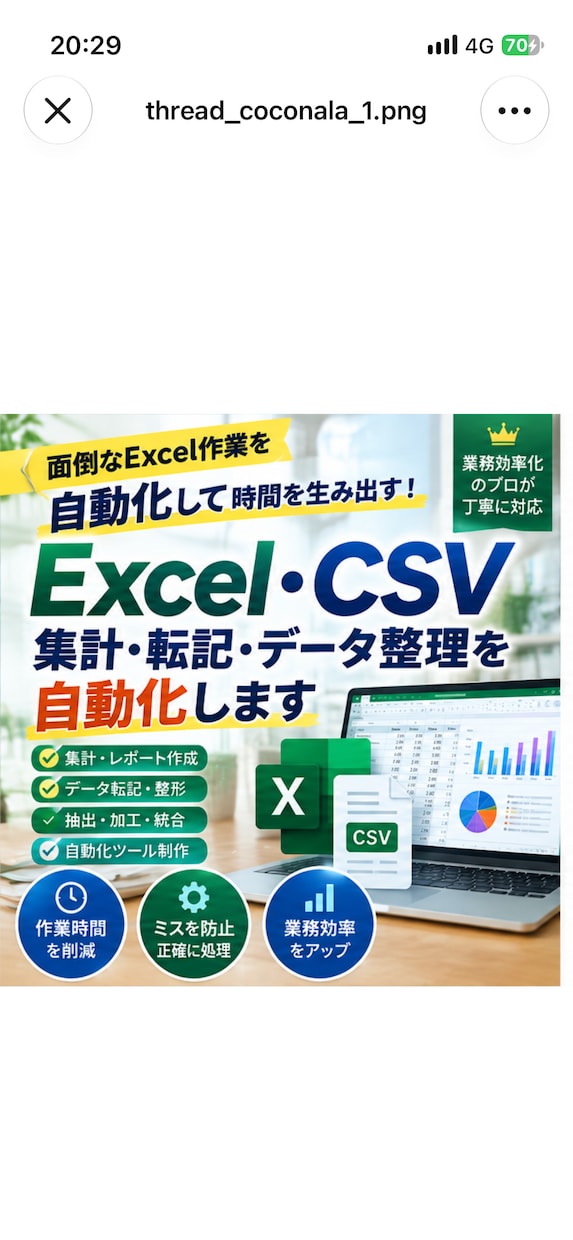 Excel・CSVの集計や転記を自動化しますます 毎日の面倒な作業を、使いやすいツールで効率化！ イメージ1