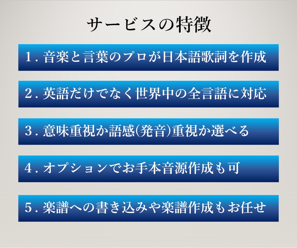 外国語歌詞の和訳文から日本語の"歌詞"を作成します 日本語訳文→"メロディに合わせた歌詞"に♪英語以外も可！ イメージ4