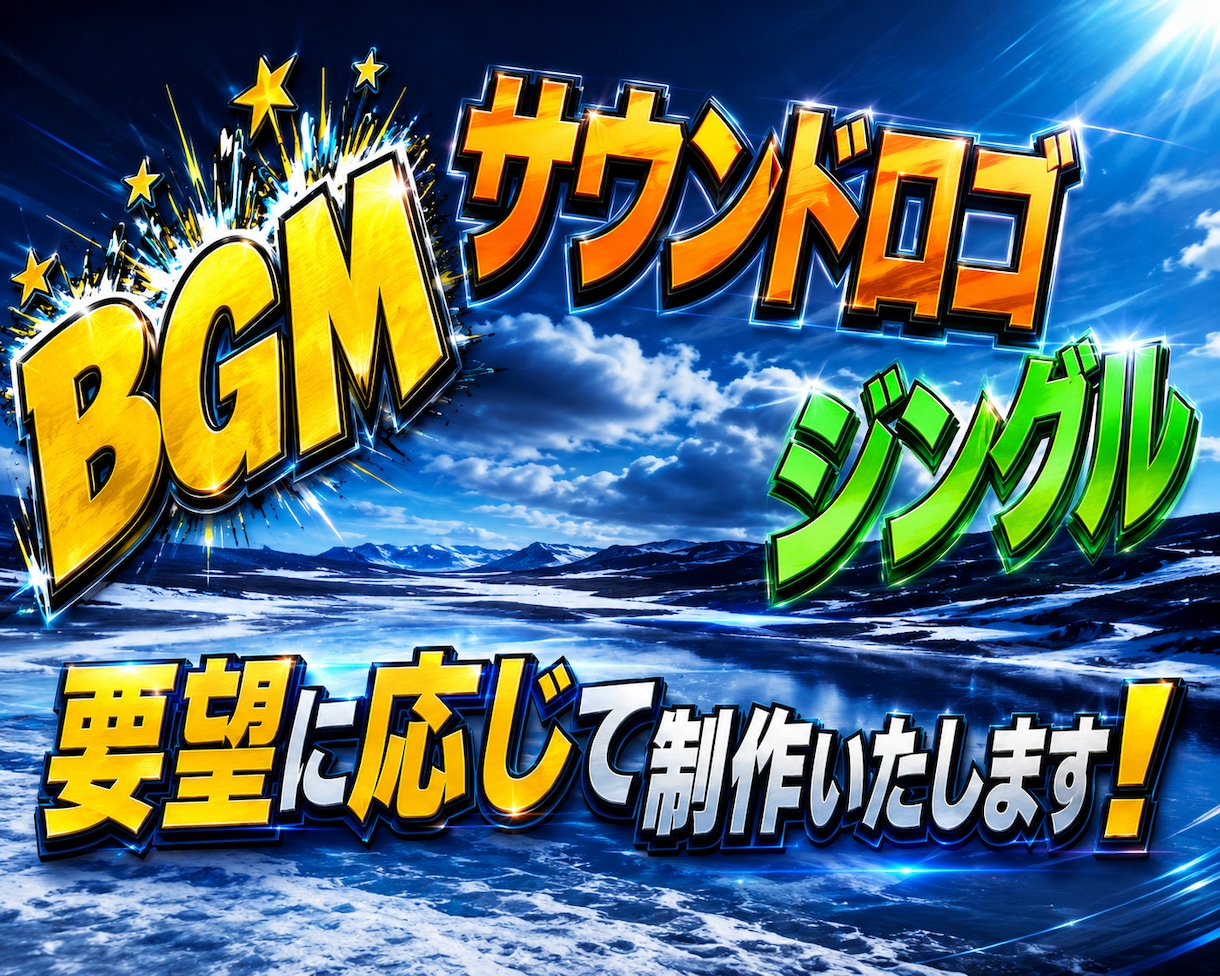 BGM・サウンドロゴ制作します 短尺でも印象に残る、プロ品質の音をお届け！ イメージ4