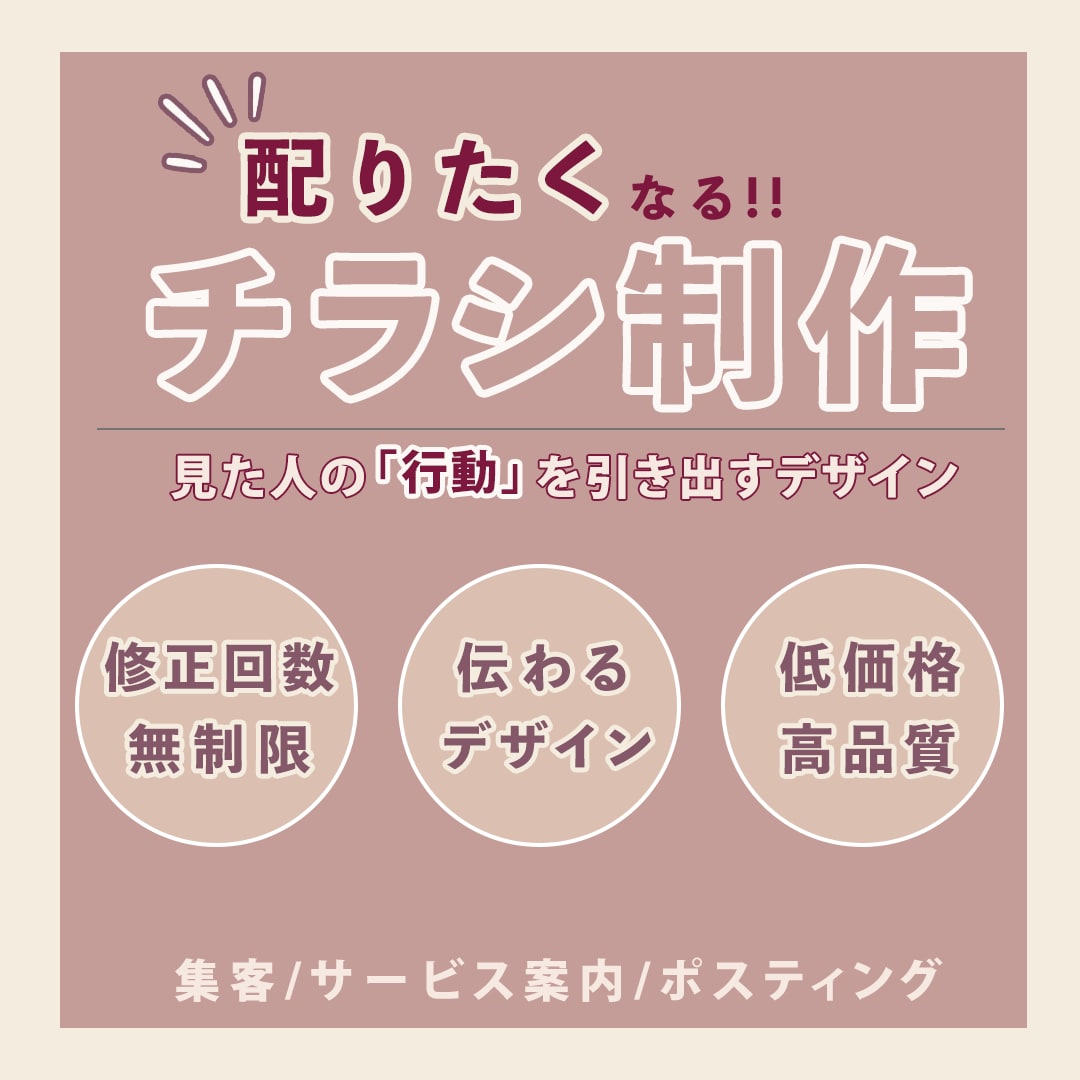 伝わる×集客につながるチラシをデザインします 「伝わらない」を解決。成果につながるデザインを提供します イメージ1