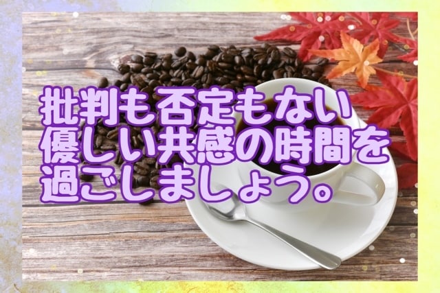 批判も否定もなく、共感しながら優しくお話し聞きます 寂しいような、ただ誰かと話したいような気分の時にどうぞ♪ イメージ1