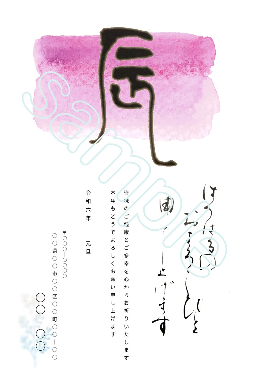 印刷するだけ!年賀状デザインデータ作成いたします 筆文字(毛筆)の年賀状を作成いたします イメージ2