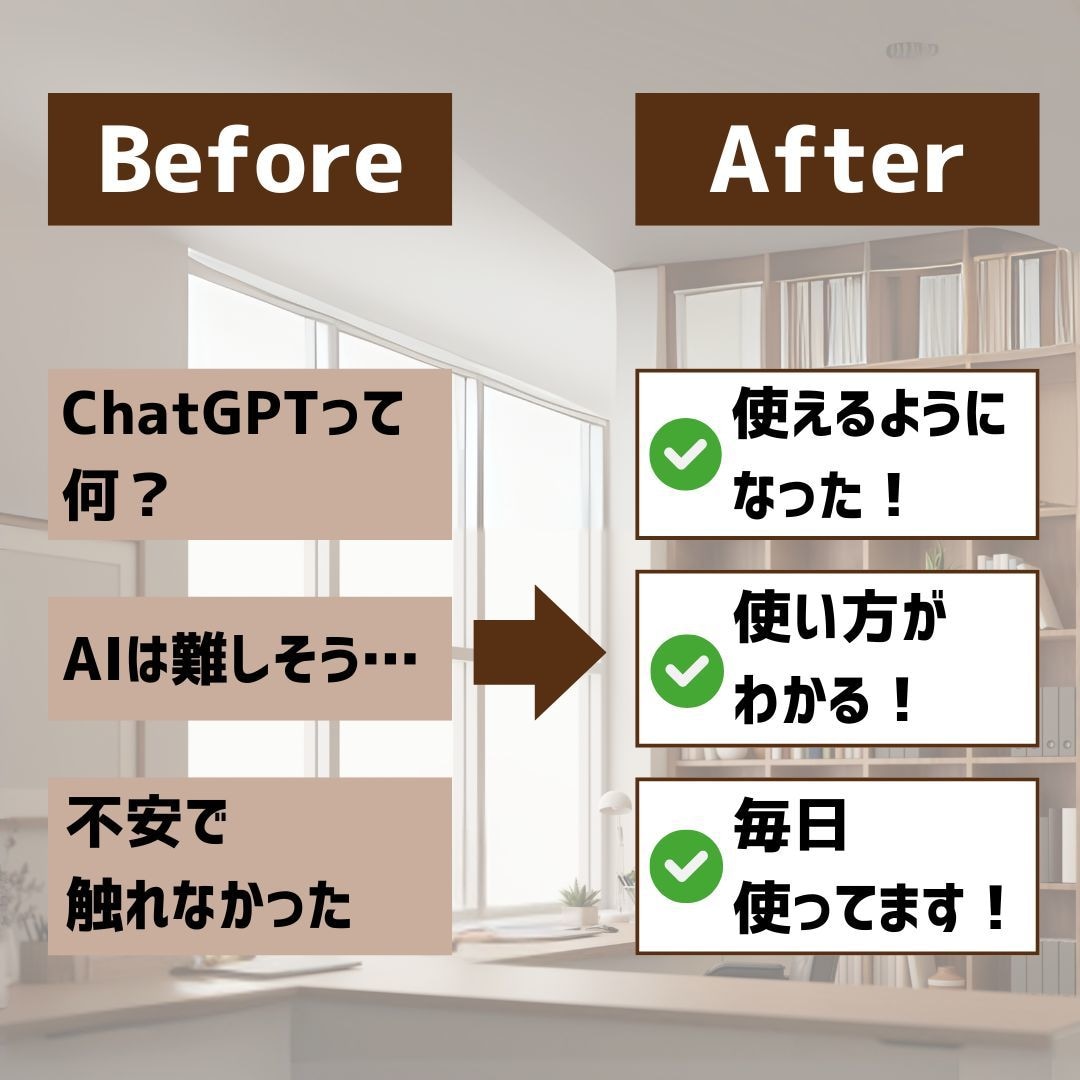 初心者向けChatGPTの使い方教えます 50代からでも安心！初心者のためのChatGPT超入門講座 イメージ2