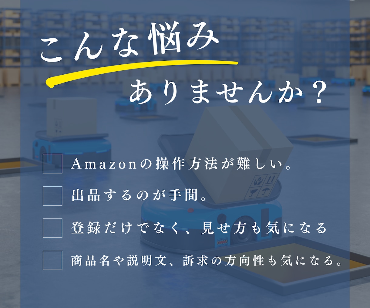 Amazon商品登録代行＋ページ改善点を整理します 商品登録作業に加えて、商品ページで気になった改善点も整理 イメージ3