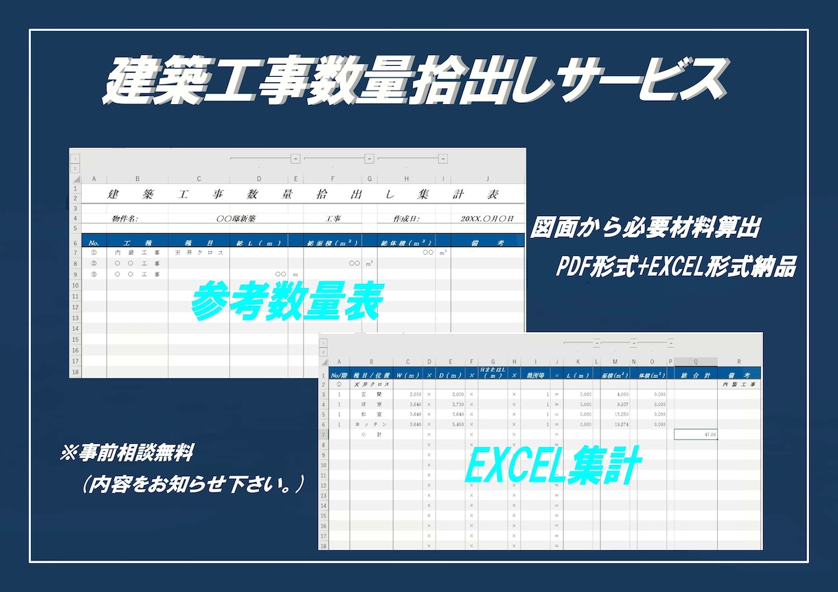 建築工事数量拾出し・データ集計代行致します 図面数量を集計し、Excel形式で整理して納品します。 イメージ1