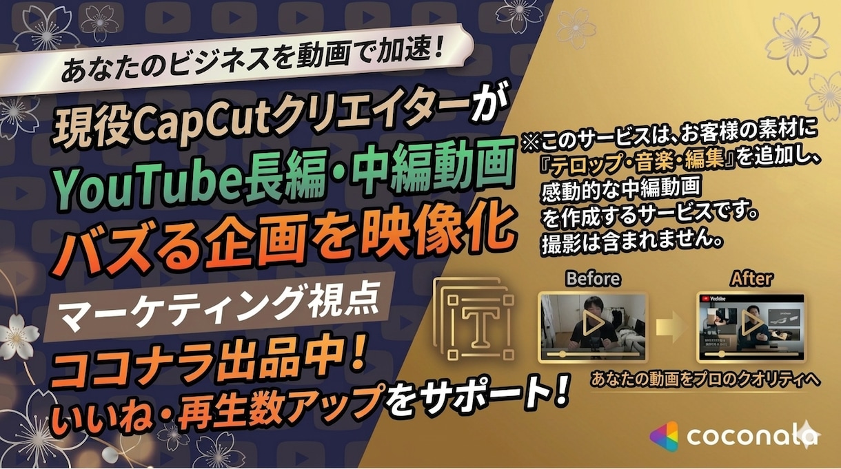 YouTube動画編集丸投げパックを制作します トレンドを抑えたテロップであなたのチャンネルを急成長させます イメージ1