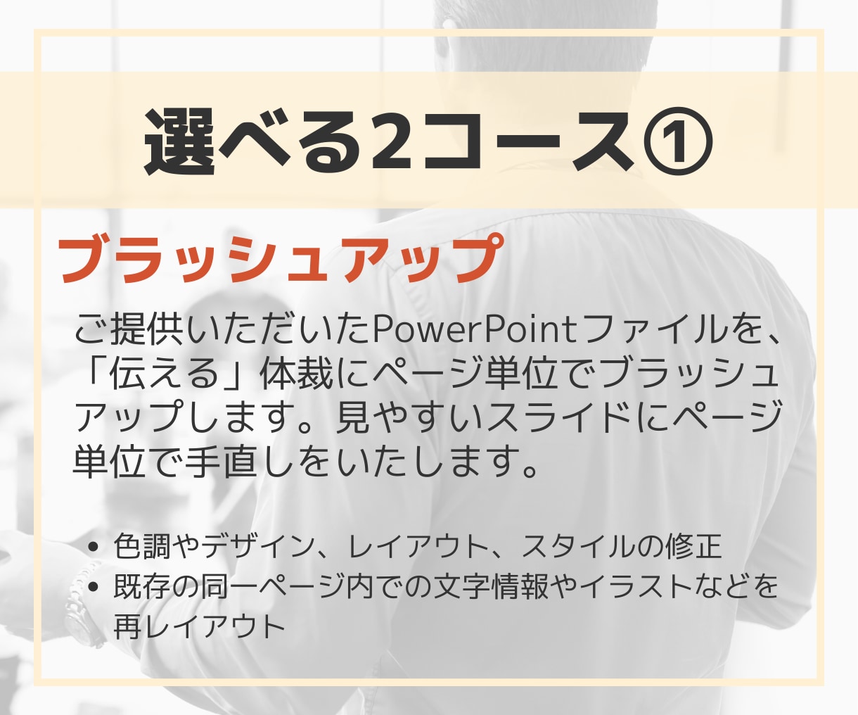 伝える企画書・プレゼン・講演資料を制作します お持ちのスライドをブラッシュアップしませんか？ イメージ2