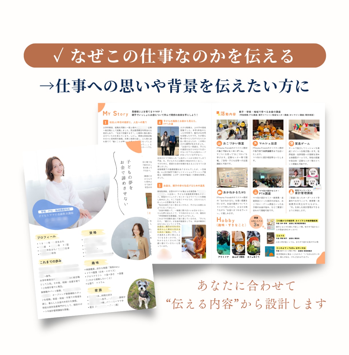 保険営業の自己紹介・プロフィールシートを作成します 元保険営業が文章から整理｜Canva編集データ付き イメージ8