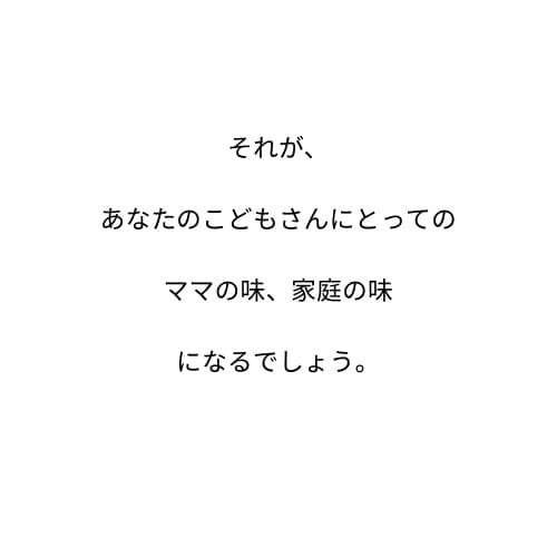 ワーママ向け！帰宅後でも作れる献立を提案いたします 「ママの料理は世界一！」ワーママがサポートします。 イメージ8