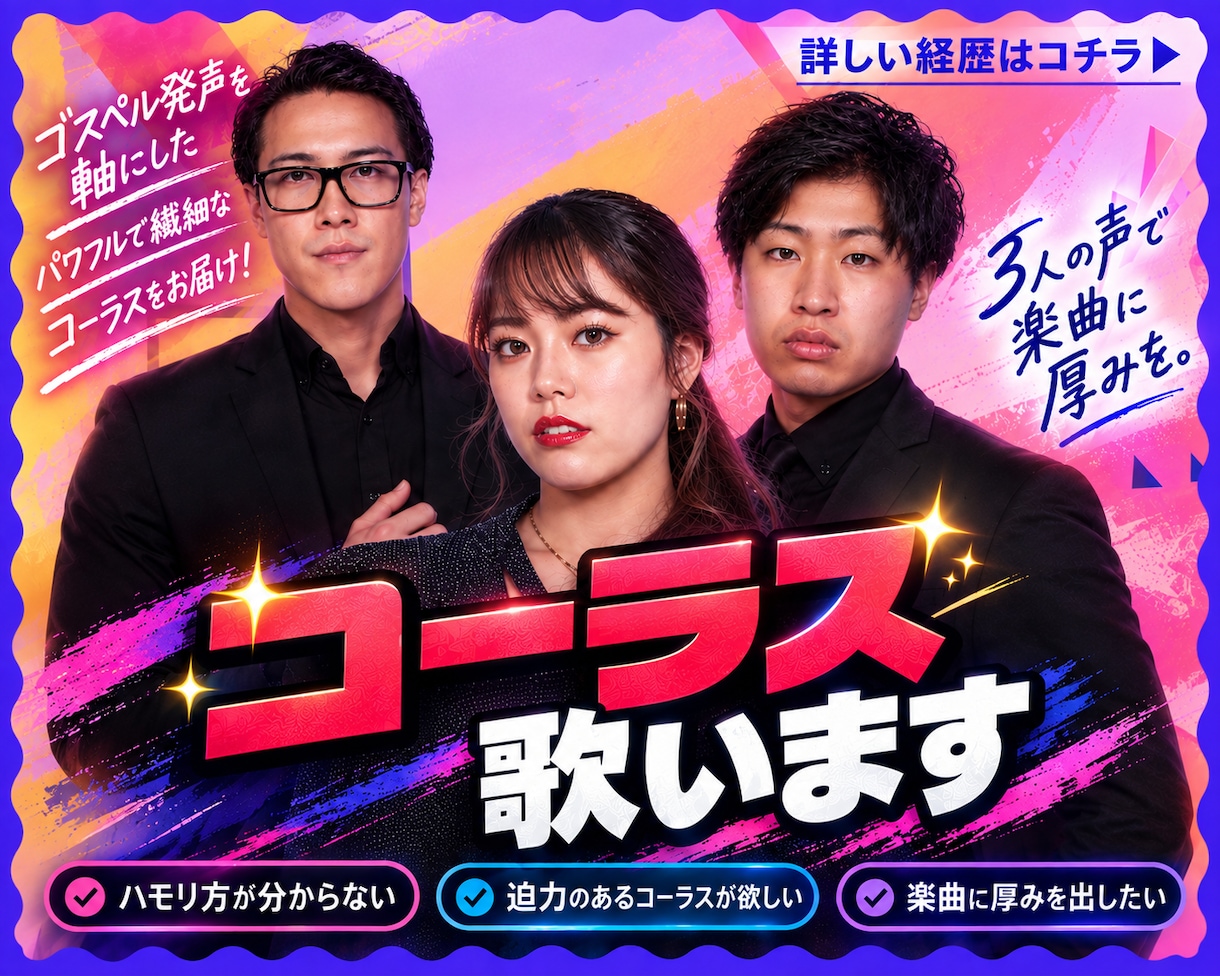人気急上昇!!七色の声でコーラス、ハモリます ★子供も眠る繊細なコーラスであなたの歌声を主役にします★ イメージ1