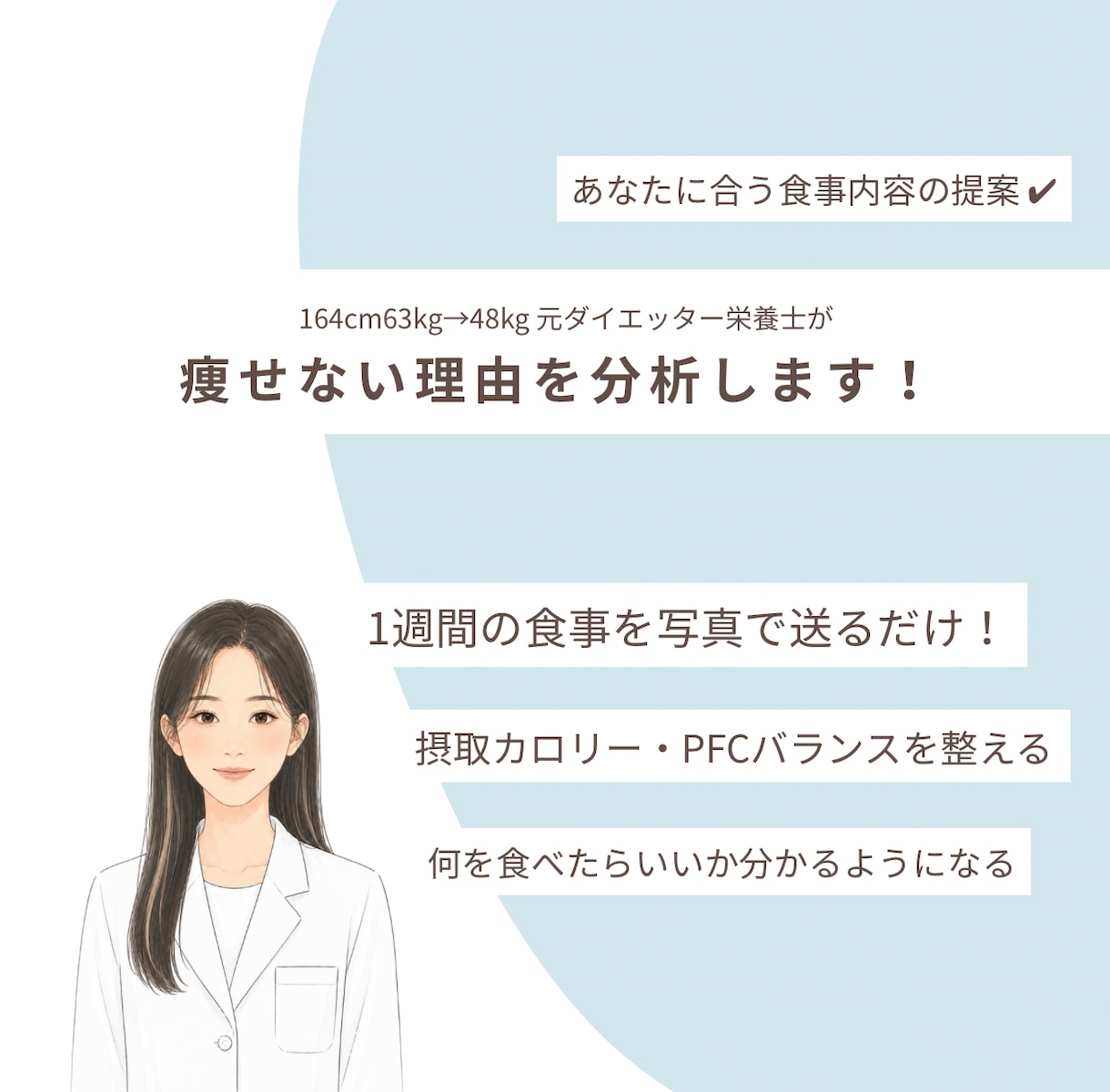 痩せない理由を1週間の食事記録から分析します 1人1人に合う食事内容を提案！無理なく自然と痩せる習慣作り イメージ1