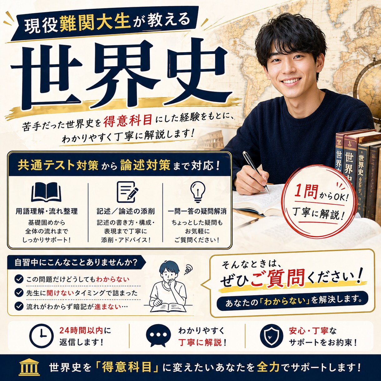 現役難関大生が世界史の『わからない』を解決します 共通テスト対策から論述対策まで対応！質問放題！ イメージ1